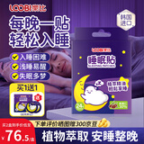 乐比（LOOBI）睡眠贴植物精油失眠贴成人深度睡眠安神助眠神器舒缓失眠贴24片
