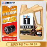 美孚（Mobil）金美孚一号 全合成机油 汽车发动润滑油 汽车保养用油 Mobil/金美孚1号 5w-40 SP 4L