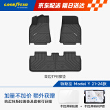 固特异（Goodyear）tpe汽车脚垫适用于特斯拉ModelY脚垫毛豆高边TPE脚垫环保无异味