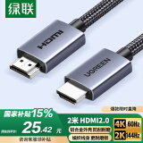 绿联HDMI线2.0版4K数字高清线3D视频线 笔记本电脑机顶盒连接电视投影仪显示器数据连接线2米25299