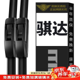 美时美（meisim）适用日产骐达雨刮器原装原厂汽车无骨胶条04至10老款用品雨刷