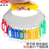 易利丰（elifo）钥匙圈环房东钥匙盘管理编号钥匙收纳神器钥匙串钥匙扣标签牌分类不锈钢盘30位带手柄配31个标记牌