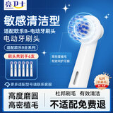 欧乐B（Oral-B）成人电动牙刷P4000深度清洁牙龈按摩3D声波P系列圆头送男友送女友情侣礼赠生日礼物 适配刷头6支【敏感清洁型】
