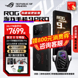 ROG9pro 游戏手机 骁龙8至尊版 16G+512G/24G+1T 矩阵式液冷散热 185HZ E6电竞屏 全网通5G 华硕电竞 ROG9PRO【曜石黑 24G+1T自带风扇】 官方标配