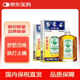 【2瓶装】中国香港 黄道益活络油 药油保税发货舒经活络跌打损伤腰颈疼止痛港版50ml