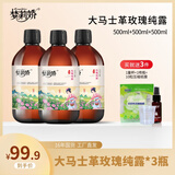 梦莉娇【三瓶装】大马士革玫瑰纯露爽肤水喷雾水疗湿敷水