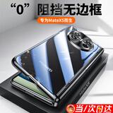 欧格迪【35°防窥款丨无需贴膜】适用华为matex5手机壳x6典藏版折叠屏支架防摔高清透明x7磁吸充电保护套 MateX5【羽砂黑】防窥款丨薄如裸机丨支架两用