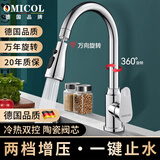 OMICOL【德国】厨房水龙头洗菜盆冷热双温洗菜池可旋转防溅增压水槽龙头 水龙头冷热三档增压-电镀银 德国品牌原装正品丨官方质保20年