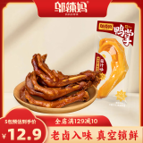 邬辣妈鸭掌散称计重 袋装即食卤味鸭爪追剧解馋零食酱卤肉制品湖南特产 香辣味5包约175g