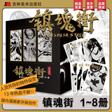 【赠海报+书签+卡牌+收藏卡】镇魂街漫画1-16册 官方美术设定集 曹焱兵武魂觉醒守护灵有妖气人气漫画 热血三国许辰编绘 漫画书籍 镇魂街 1-8册