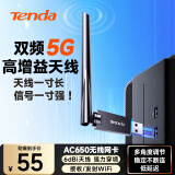 Tenda腾达 U10 免驱650M  外置高增益天线 usb无线网卡台式机专用  5g双频 wifi接收器 无限wifi发射器