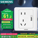 西门子（SIEMENS）开关插座 10A五孔带USB插座 86型暗装面板 远景雅白色