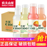 农夫山泉水溶C100 复合果汁饮料445ml*5瓶/15瓶混合多口味可选含维C饮料 3-4口味随机混合445ml*15瓶/箱