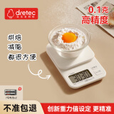 多利科（Dretec）日本电子秤厨房秤家用烘焙秤克秤食物秤小型磨砂秤面0.1g 高精度