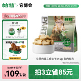 帕特主食冻干猫粮猫零食全价生骨肉冻干幼猫成猫爱心冻干兔肉冻干240g