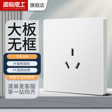 国际电工86型白色一开双控开关带五孔暗装插座家用开关插座面板 16A空调插座