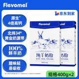 国产小蓝盒羊奶粉中老年成人无添加蔗糖全脂高钙纯羊奶粉400g*2盒