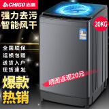 志高（CHIGO）全自动洗衣机 波轮宿舍迷你小型家用 洗烘一体 智能洗脱一体机 大容量 风干 【20Kg智能风干-蓝光洗护-强动力电机】