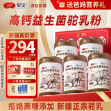 驼宝 新疆正宗奶源益生菌骆驼奶粉无蔗糖 中老年儿童青少年成人驼乳粉 高钙驼乳粉5罐装*1000g