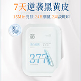 茵倩377美白面膜补水保湿淡斑去黄气提亮暗沉紧致抗皱纹抗老面膜正品 1片【体验装】