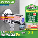 九牧（JOMOO）全自动洗衣机水龙头精铜4/6分接口洗衣机龙头单冷快开拖把池龙头 【4分洗衣机水龙头】小巧款