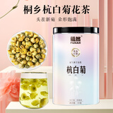 福然 杭白菊胎菊100g菊花茶 菊花胎菊杭白菊花蕾养生茶泡水花茶