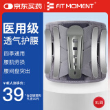 Fit Moment医用护腰带腰间盘突出腰肌劳损腰托久坐腰部支撑护腰神器固定椎间盘透气腰围带男女通用基础款XL码