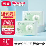 五羊薄薄芯小轻风系列干爽柔软超薄透气冬季男女宝宝学步裤便携试用装 纸尿裤XL码2片*2
