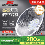 惠象 仓库吊灯车间工厂照明灯航空铝材led吊装工矿灯XY-DHGKD-200W 4个/箱 京东工业自有品牌 