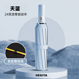 小米之家同款全自动雨伞大号加固加厚双人晴雨两用伞折叠抗风遮阳伞 24骨《天蓝》