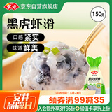 安井黑虎虾滑 150g/袋 虾仁含量80% 火锅麻辣烫食材 熟食速食海鲜水产