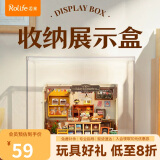 若来（Rolife）diy小屋立体拼图防尘罩收纳展示盒母亲节礼物【不含小屋】