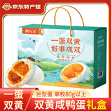荆八宝 双黄咸鸭蛋熟 流油红心咸蛋黄咸蛋 生鲜麻鸭盐蛋真空即食 双黄咸鸭蛋礼盒【单枚80g*12枚】