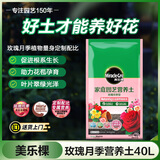 美乐棵 玫瑰月季营养土养花花肥种植土花土肥料盆栽绿植专用土壤40L