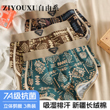 自由系25年春季新品内裤男士潮流复古风精梳棉抗菌透气舒适平角四角内裤