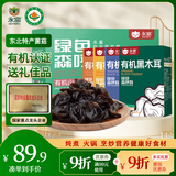 永富有机菌菇山珍礼盒360g干货木耳香菇银耳黄蘑东北特产送礼端午节