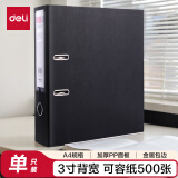 得力(deli) A4/3英寸带孔文件夹 欧式快劳夹 单只装 5481黑色