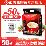 西贡(SAIGON)越南进口速溶咖啡粉即溶袋装冲饮三合一原味咖啡50条900g