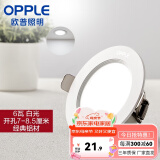 欧普（OPPLE）三档调色led全铝筒灯超薄筒灯客厅吊顶天花灯过道嵌入式洞灯 一体化金属 白色【白光】6瓦