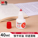 晨光(M&G)文具40ml财务印泥快干印章清洁印油 办公用品 红色 单瓶装AYZ975B2