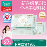 全棉时代医护级卫生巾奈丝公主超净吸姨妈巾夜用3包15片（360mm*15p）
