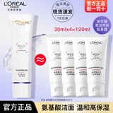 欧莱雅洗面奶复颜专研滋润氨基洁面乳女温和清洁保湿洁面膏敏感肌适用 【超值】玻尿酸水光洁面 30ml*4
