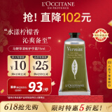 欧舒丹（L'OCCITANE）马鞭草清新护手霜75ml清爽保湿草本香氛官方直售母亲节礼物