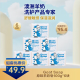 【6块装】澳洲 Goat Soap 山羊奶皂 原味 100g