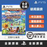 PlayStation索尼（SONY） PS5游戏软件  海外版PS5游戏光盘 全新原装 胡闹厨房1+2+DLC吃到饱 全都好吃