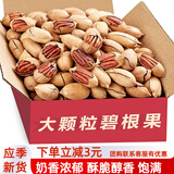 松香佳人碧根果奶油味长寿果每日坚果炒货孕妇办公室休闲零食干果整箱年货 碧根果【1斤奶香味】大颗粒