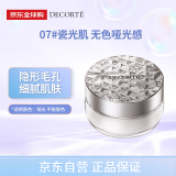 黛珂（DECORTE） 新版散粉 07 20g隐形毛孔控油定妆蜜粉持妆 男女生日礼物