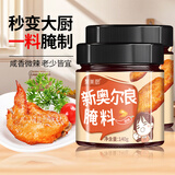 聚美厨新奥尔良腌料微辣 烤鸡翅粉炸鸡烤肉腌制料烧烤料调料140g*2瓶