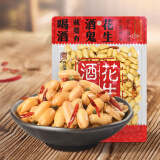 酒鬼花生麻辣300g坚果炒货休闲零食下酒菜大包装每日坚果花生米