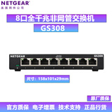 网件GS308v3/全千兆8口非网管桌面式以太网交换机 分线器 GS308V3